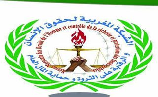 بيان الشبكة المغربية لحقوق الانسان والرقابة على الثروة وحماية المال العام